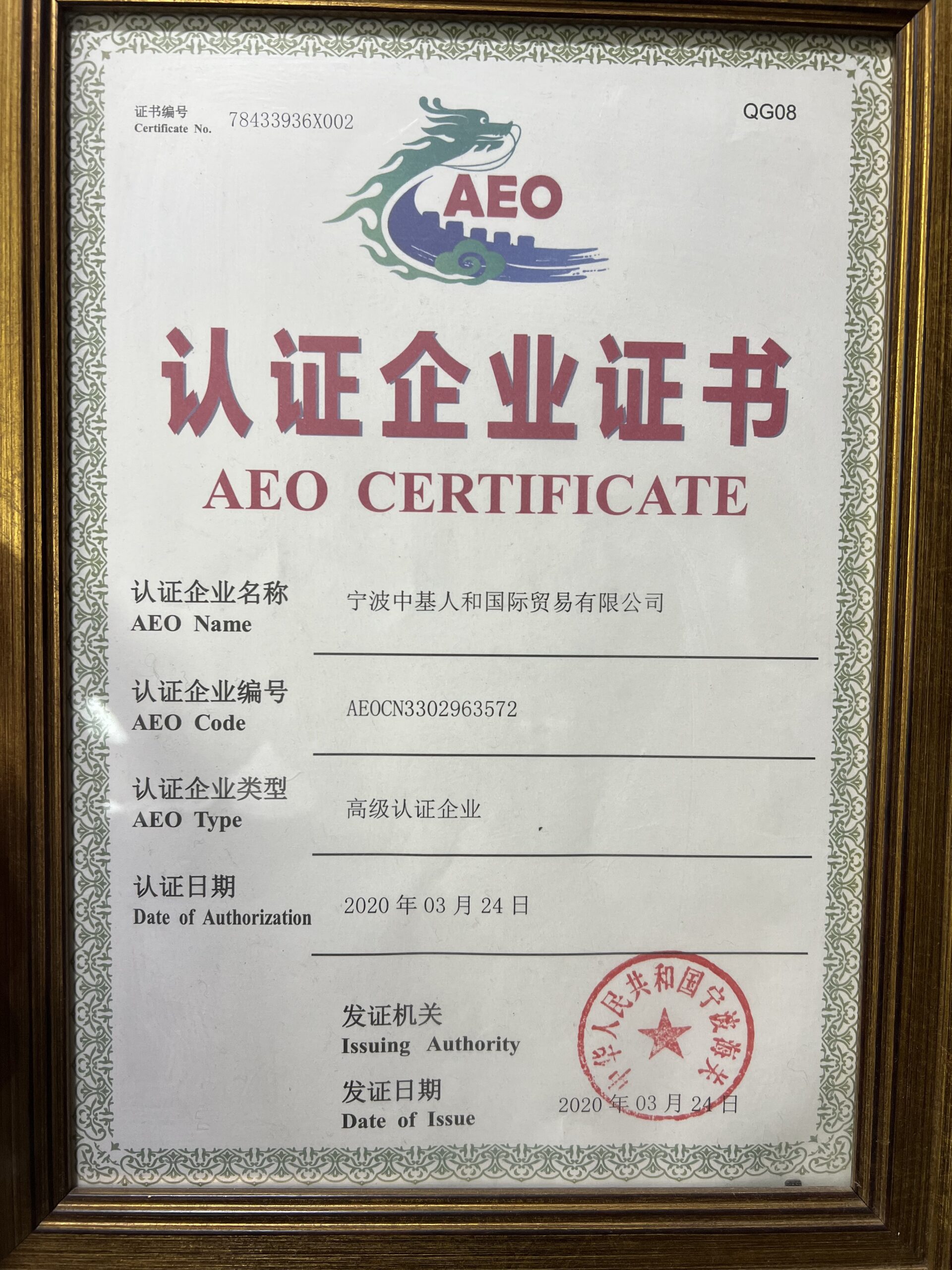 AEO advanced certification